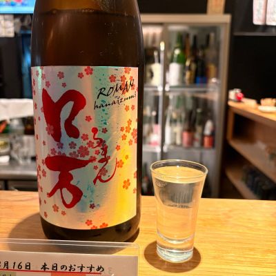 ロ万のレビュー by_あおぞら