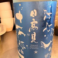 日高見