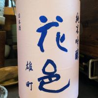 花邑