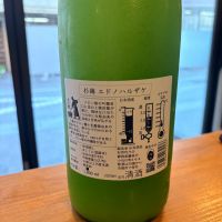 杉錦のレビュー by_あおはる