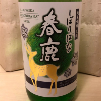 
            春鹿_
            米米クラブさん