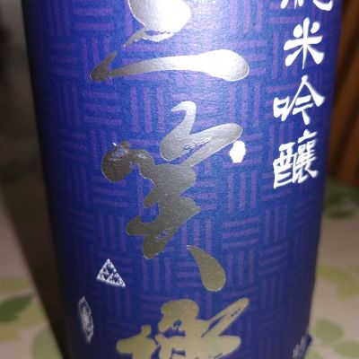 三笑楽のレビュー by_バビィ