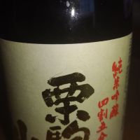 栗駒山