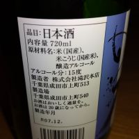 長命泉のレビュー by_バビィ