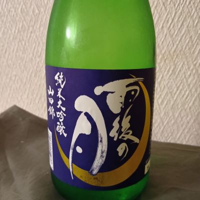雨後の月のレビュー by_kinugarthur