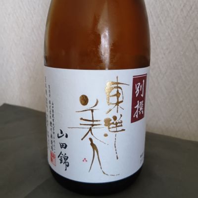 東洋美人のレビュー by_kinugarthur