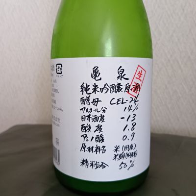亀泉のレビュー by_kinugarthur
