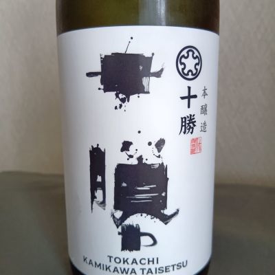 十勝のレビュー by_kinugarthur