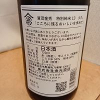 賀茂金秀のレビュー by_kinugarthur