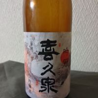 喜久泉