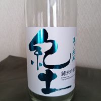 紀土