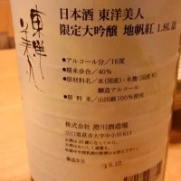 東洋美人のレビュー by_としくん