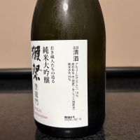 獺祭のレビュー by_かっぱ