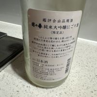 越の誉のレビュー by_kura