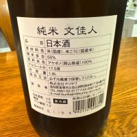 文佳人のレビュー by_kura