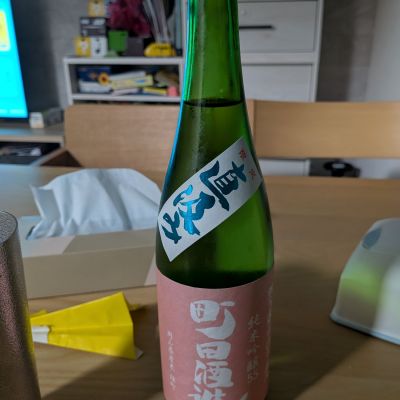 町田酒造のレビュー by_ポテト