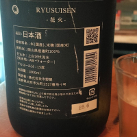 龍水泉のレビュー by_きっちゃん