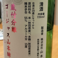 山本のレビュー by_きっちゃん