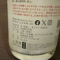 仙禽のレビュー by_イワナのボブ