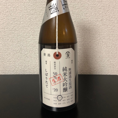荷札酒のレビュー by_kemkem