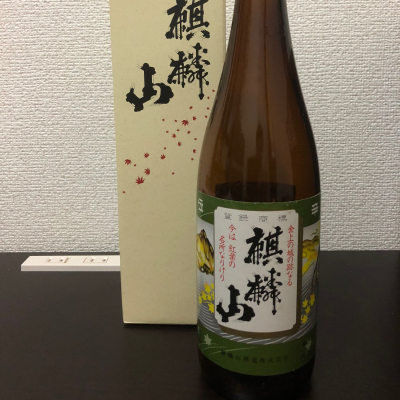 麒麟山のレビュー by_kemkem