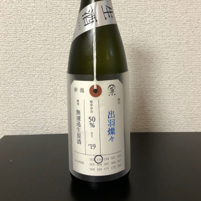 荷札酒のレビュー by_kemkem