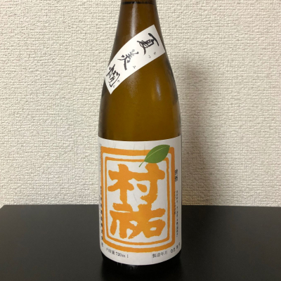 村祐のレビュー by_kemkem