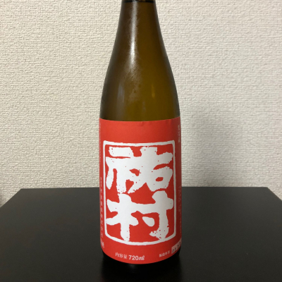 村祐のレビュー by_kemkem