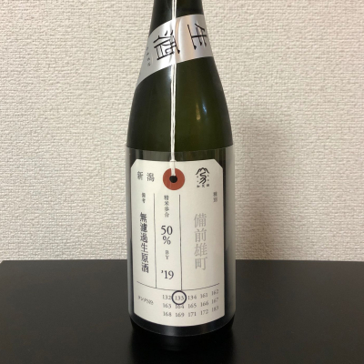 荷札酒のレビュー by_kemkem