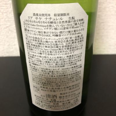 ソガペールエフィス(ソガペール エ フィス) | 日本酒 評価・通販 SAKETIME