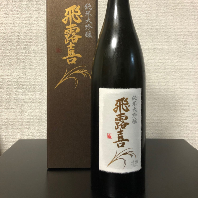 飛露喜のレビュー by_kemkem