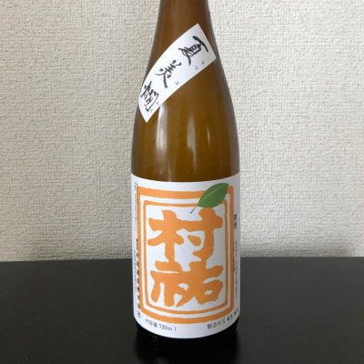 村祐のレビュー by_kemkem
