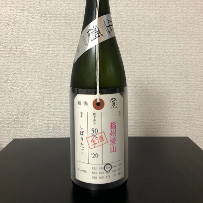 荷札酒のレビュー by_kemkem
