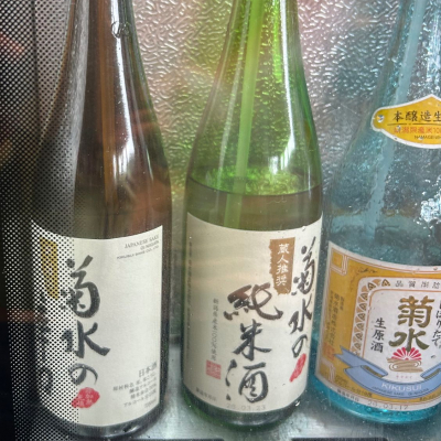 菊水のレビュー by_kemkem