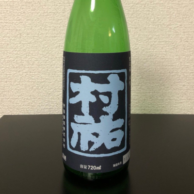 村祐飲み比べセット 村祐セット🍶 ※ 今週のレアなお酒です。 毎週金曜に出すレア酒は早い