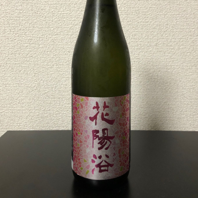 花陽浴のレビュー by_kemkem