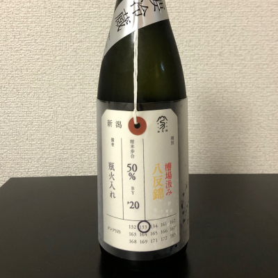 荷札酒のレビュー by_kemkem