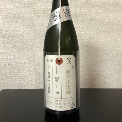 荷札酒のレビュー by_kemkem