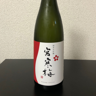 宮寒梅のレビュー by_kemkem