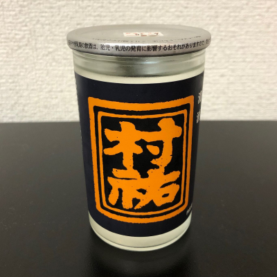 村祐のレビュー by_kemkem