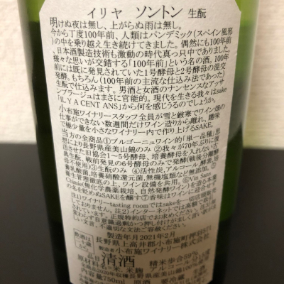 ソガペールエフィス(ソガペール エ フィス) | 日本酒 評価・通販 SAKETIME