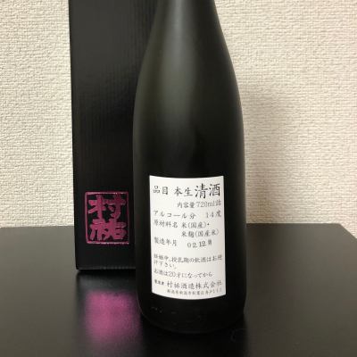 村祐(むらゆう) | 日本酒 評価・通販 SAKETIME