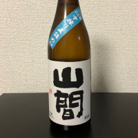 山間