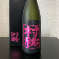 村祐