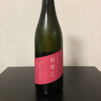 彩來