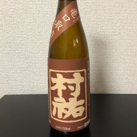 村祐