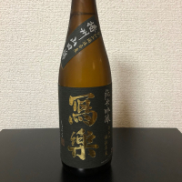 写楽（冩樂）