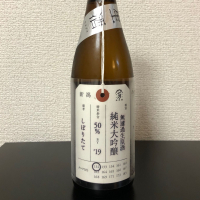荷札酒