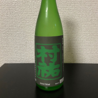 村祐