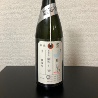 荷札酒